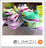 カエル雑貨・カエルグッズ・カエル置物・駄菓子菓子のフラッグフロッグ:東京都品川区旗の台のおすすめ商品