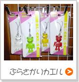 カエル雑貨・カエルグッズ・カエル置物・駄菓子菓子のフラッグフロッグ:東京都品川区旗の台のおすすめ商品